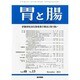 胃と腸 2013年 12月号 [2013年12月3日発売] [雑誌]