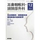 耳鼻咽喉科・頭頸部外科 2013年 12月号 [2013年12月3日発売] [雑誌]