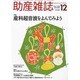 助産雑誌 2013年 12月号 [2013年12月3日発売] [雑誌]
