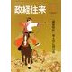 THE (ザ) 政経往来 2014年 01月号 [2013年12月2日発売] [雑誌]