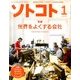 SOTOKOTO (ソトコト) 2014年 01月号 [2013年12月5日発売] [雑誌]