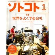 SOTOKOTO (ソトコト) 2014年 01月号 [2013年12月5日発売] [雑誌]