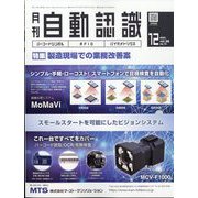 月刊 自動認識 2013年 12月号 [2013年12月5日発売] [雑誌]
