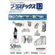 プラスチックス 2013年 12月号 [2013年12月5日発売] [雑誌]