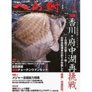 へら鮒 2014年 01月号 [2013年12月4日発売] [雑誌]