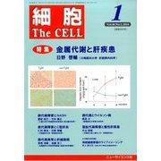 細胞 2014年 01月号 [2013年12月20日発売] [雑誌]
