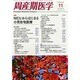 周産期医学 2013年 11月号 [2013年12月2日発売] [雑誌]