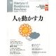 Harvard Business Review (ハーバード・ビジネス・レビュー) 2014年 01月号 [2013年12月10日発売] [雑誌]