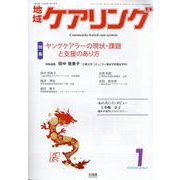 地域ケアリング 2014年 01月号 [2013年12月12日発売] [雑誌]
