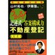 うかる!記術式答案構成力 不動産登記 実戦編―講義再現版 [単行本]