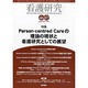 看護研究 2013年 12月号 [2013年12月3日発売] [雑誌]