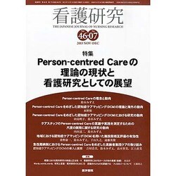 看護研究 2013年 12月号 [2013年12月3日発売] [雑誌]