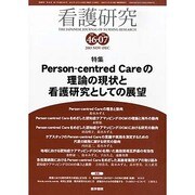 看護研究 2013年 12月号 [2013年12月3日発売] [雑誌]