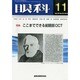 眼科 2013年 11月号 [2013年12月2日発売] [雑誌]