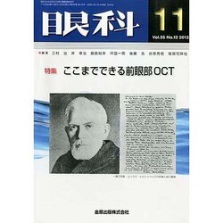 眼科 2013年 11月号 [2013年12月2日発売] [雑誌]