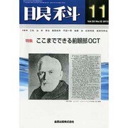 眼科 2013年 11月号 [2013年12月2日発売] [雑誌]