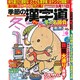 季節の漢字道 2014年 01月号 [2013年12月11日発売] [雑誌]