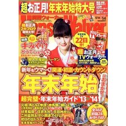 Kansai Walker (関西ウォーカー) 2014年 1/4号 [2013年12月13日発売] [雑誌]
