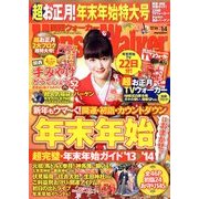 Kansai Walker (関西ウォーカー) 2014年 1/4号 [2013年12月13日発売] [雑誌]