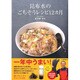 昆布水のごちそうレシピ12カ月 [単行本]