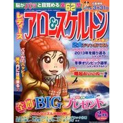 レディースアロー&スケルトン 2014年 02月号 [2013年12月19日発売] [雑誌]