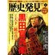 歴史発見 2014年 01月号 [2013年12月5日発売] [雑誌]