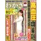 わかさ 2014年 02月号 [2013年12月16日発売] [雑誌]