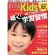 AERA with Kids (アエラウィズキッズ) 2014年 02月号 [2013年12月18日発売] [雑誌]