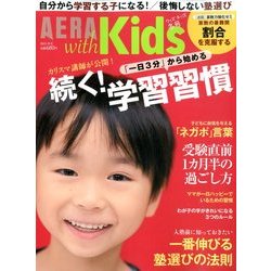 AERA with Kids (アエラウィズキッズ) 2014年 02月号 [2013年12月18日発売] [雑誌]