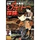 日本ふしぎ大発見!ミステリー探険(入門百科+) [事典辞典]