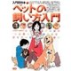 ペットの飼い方入門(入門百科+) [事典辞典]