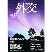 外交 Vol.22 [全集叢書]