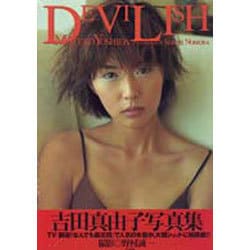 ヨドバシ.com - DEVILISH―吉田真由子写真集 [単行本] 通販【全品無料配達】