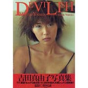 DEVILISH―吉田真由子写真集 [単行本]