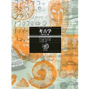考古学―理論・方法・実践 [単行本]