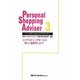 パーソナル・ショッピング・アドバイザー〈3〉コンサルティングセールス―楽しい接客をしよう! [単行本]