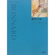 ボナール(アート・ライブラリー) [単行本]