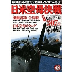 日米空母決戦 [単行本]