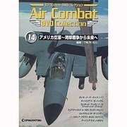 エアコンバットDVDコレクション 14号 全口版
