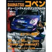 DAIHATSUコペンチューニング&メンテナンスファイル（Gakken Mook メンテナンスファイルシリーズ） [ムックその他]