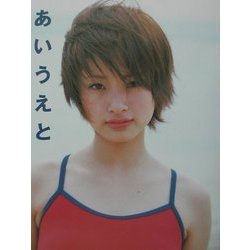 ヨドバシ Com あいうえと 上戸彩写真集 単行本 通販 全品無料配達