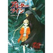アルターライン－ダブルクロスThe2nd Editionサプリメント [単行本]