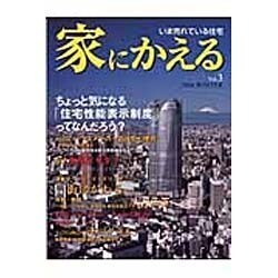 家にかえる Vol.3 [ムックその他]