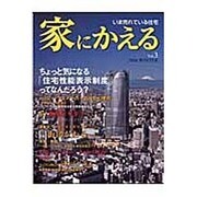 家にかえる Vol.3 [ムックその他]