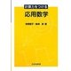 計算力をつける応用数学 [単行本]