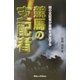 競馬の支配者―闇の支配者が着順を決定する [単行本]