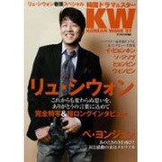 KOREAN WAVE 37－韓国TV&スターズ（スクリーン特編版） [ムックその他]