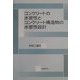 コンクリートの水密性とコンクリート構造物の水密性設計 [単行本]