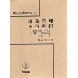 ヨドバシ.com - 現代法律学全集 10-1 [全集叢書] 通販【全品無料配達】