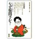 なぜ疑問手か（初段に挑戦する将棋シリーズ 2） [全集叢書]